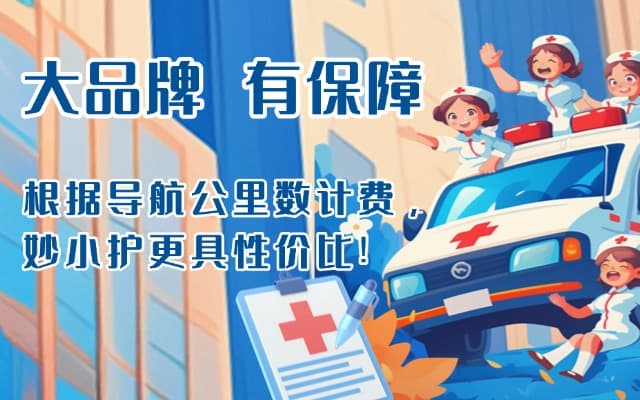 武夷山救护车转运